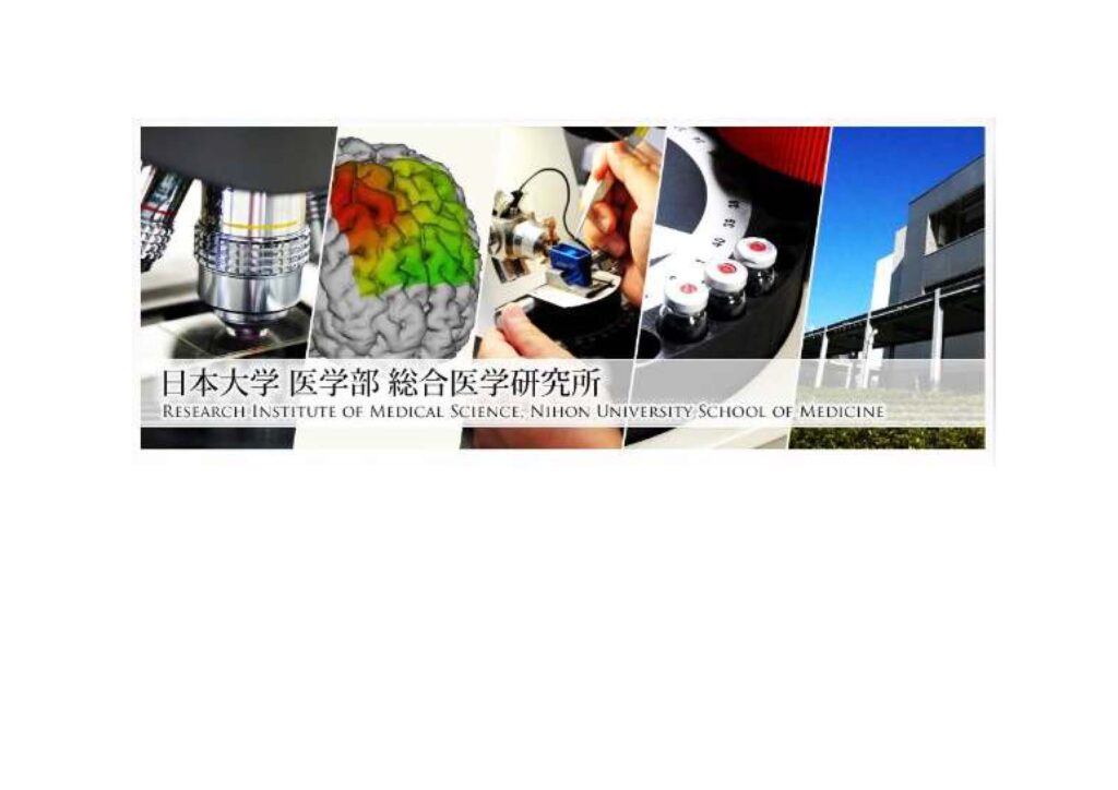 日本大学医学部 総合医学研究所 研究サポート部門の店舗画像